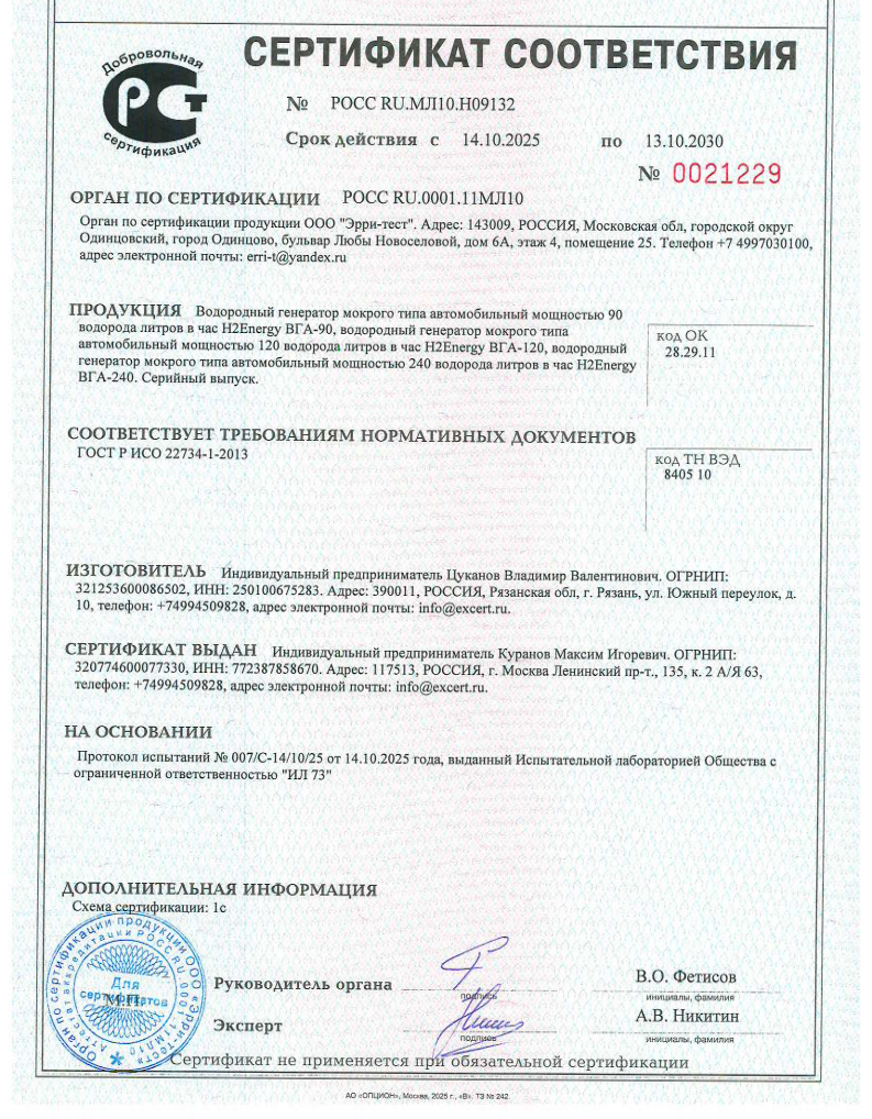Сертификат СС 20ГК-Стандарт